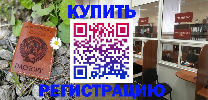 прописка ребенка в Армянске