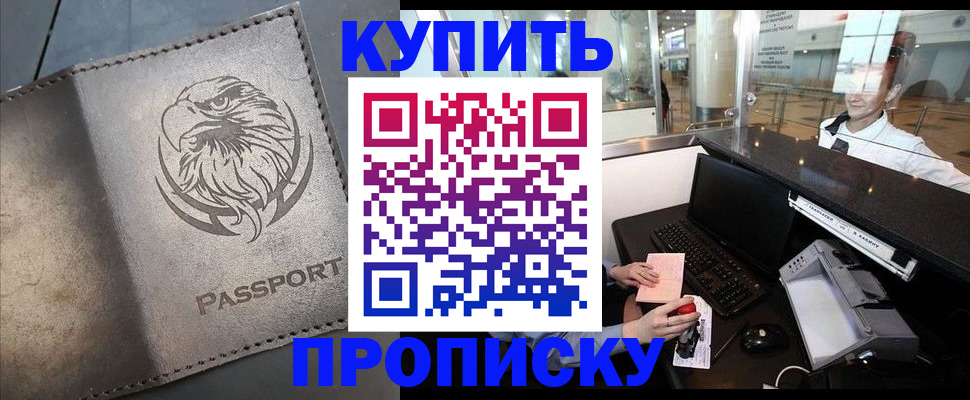 прописка штамп в Армянске