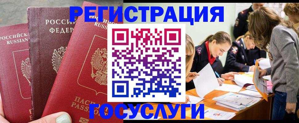 прописка паспорт в Армянске