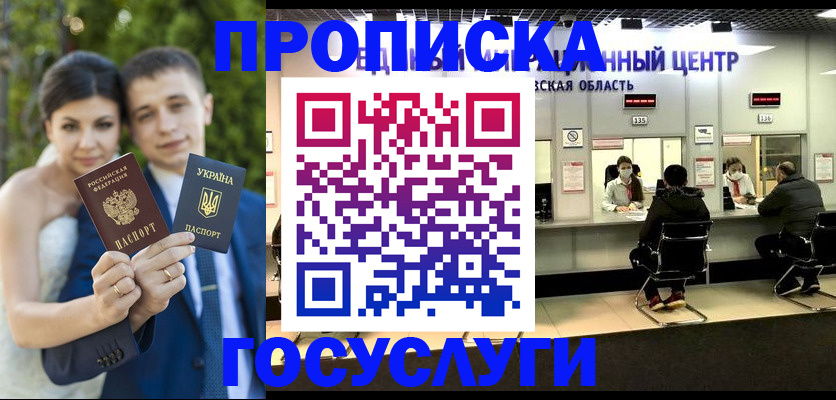 прописка штамп в Армянске