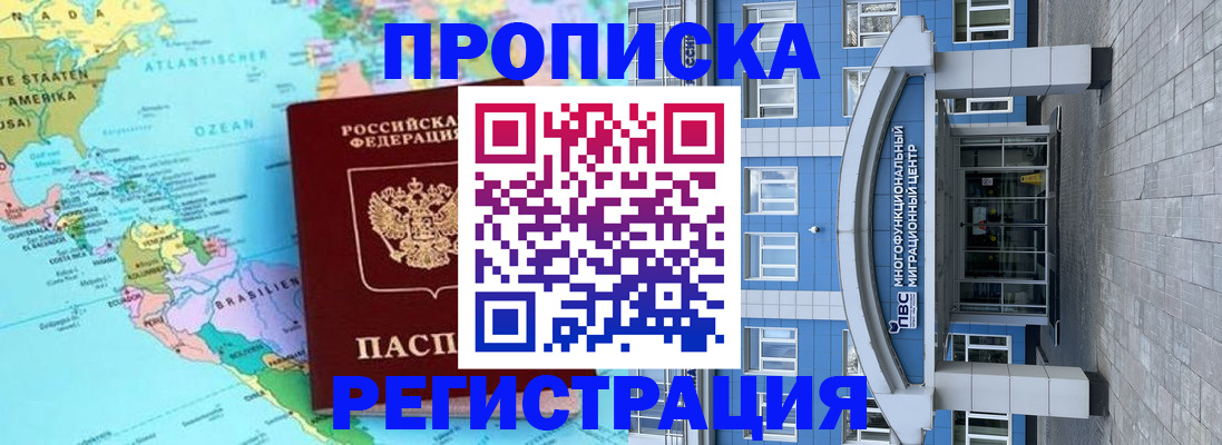 прописка законно в Армянске