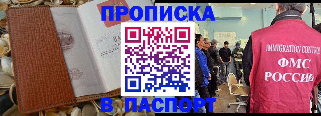 прописка для военкомата в Армянске